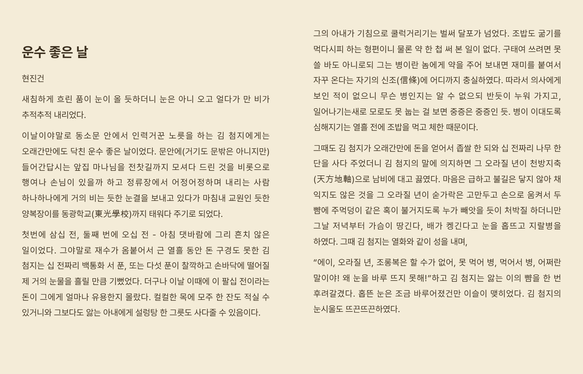 Lumen Reader two-page spread in the sepia theme