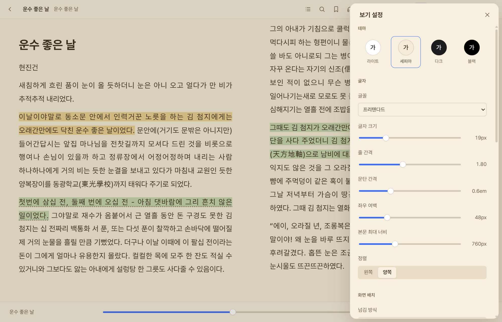 Lumen Reader view settings with theme, font, size, line spacing and margins