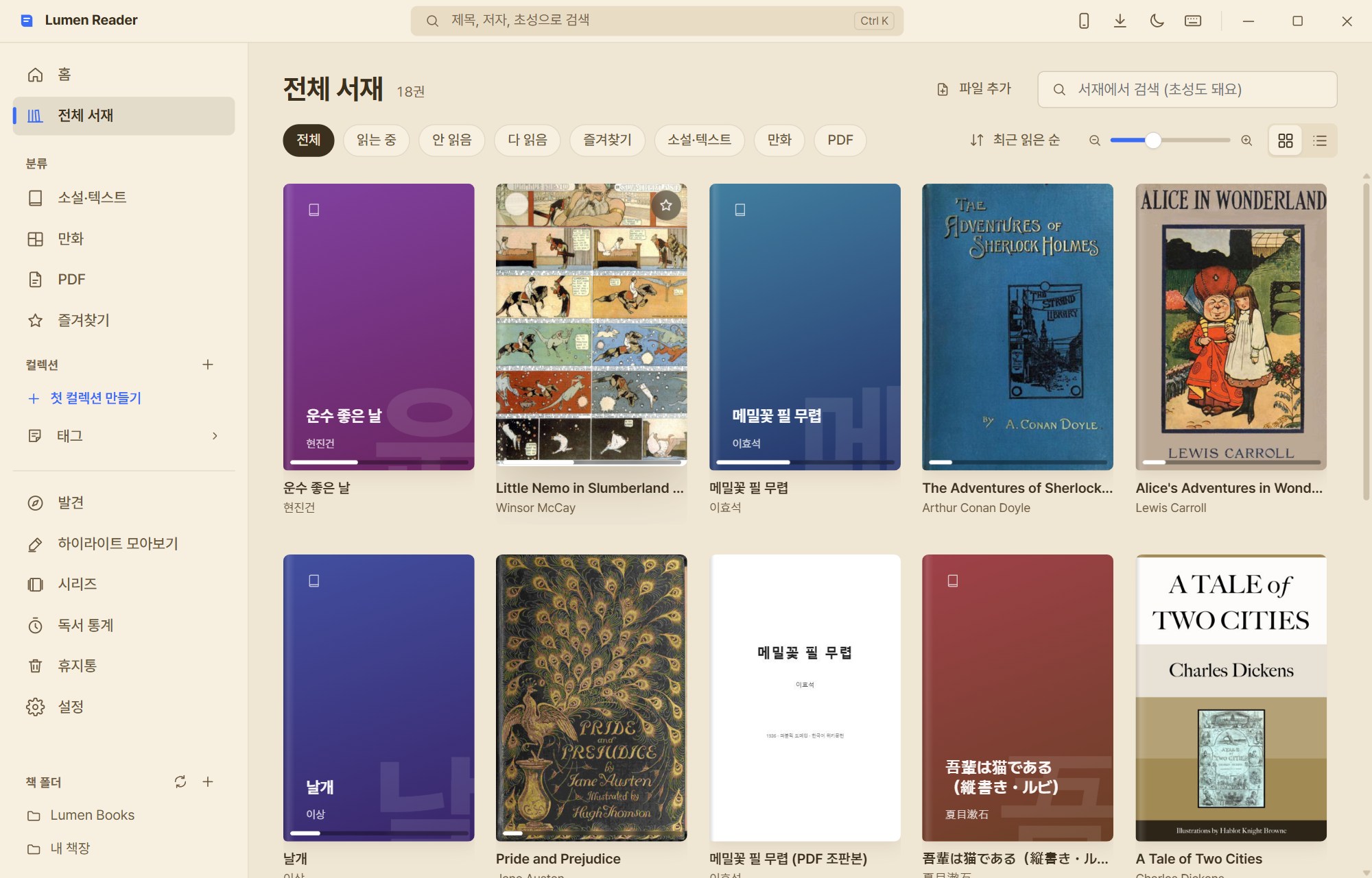 Lumen Reader full library in cover grid view
