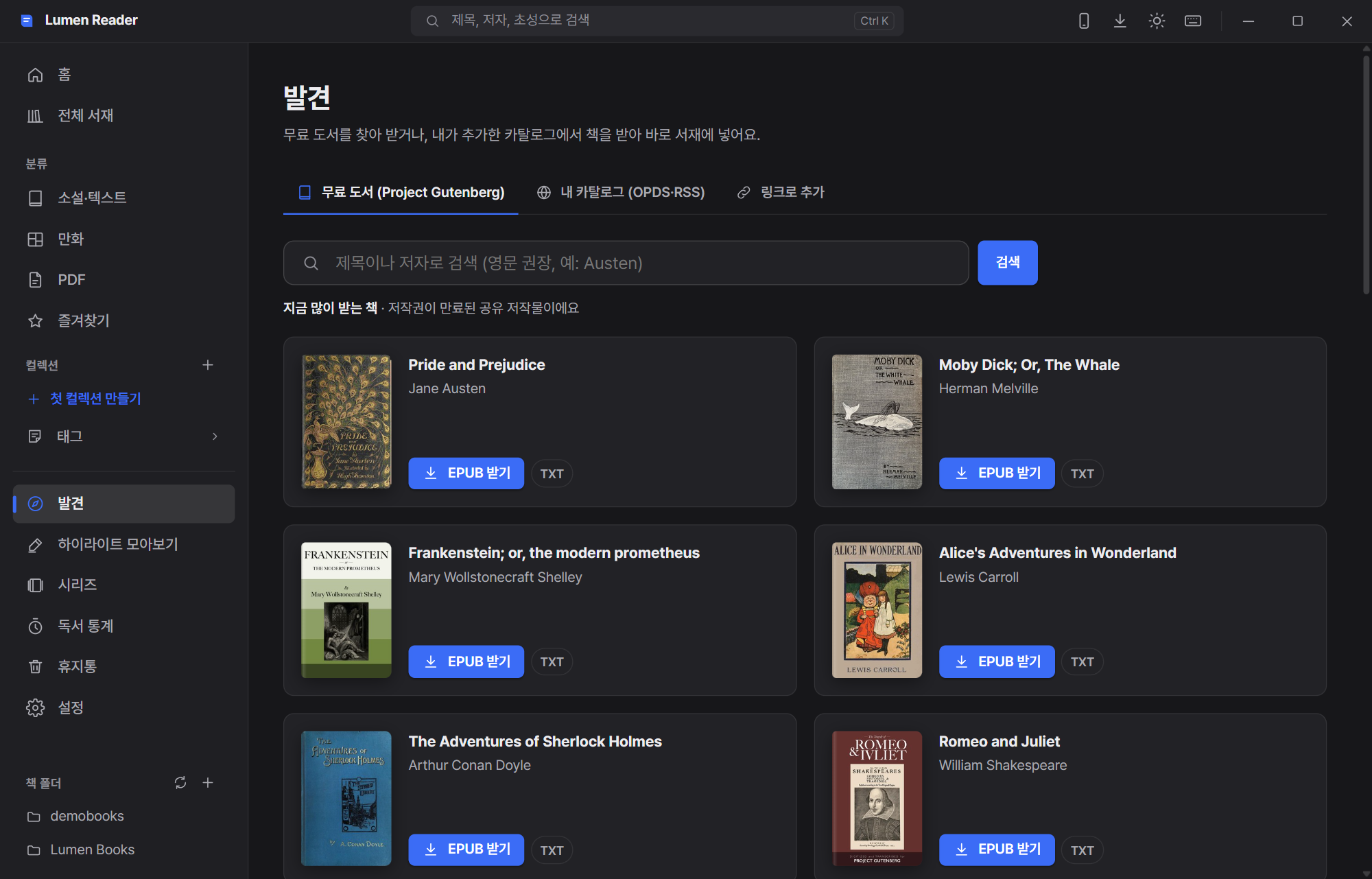 Lumen Reader Discover screen searching and downloading free books from Project Gutenberg