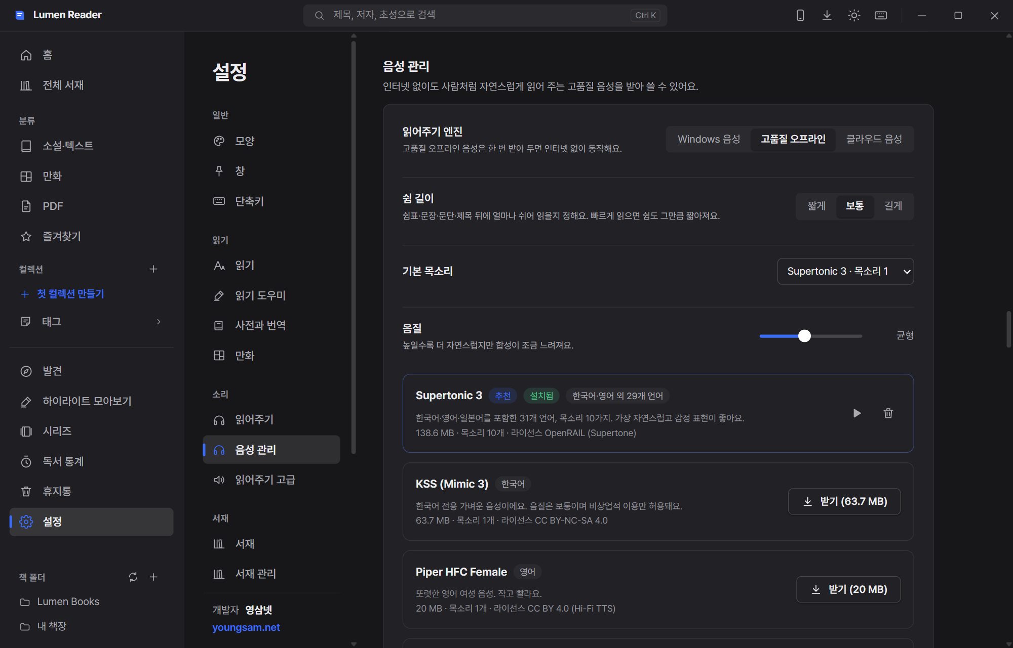 Lumen Reader voice manager downloading high-quality offline voices such as Supertonic 3