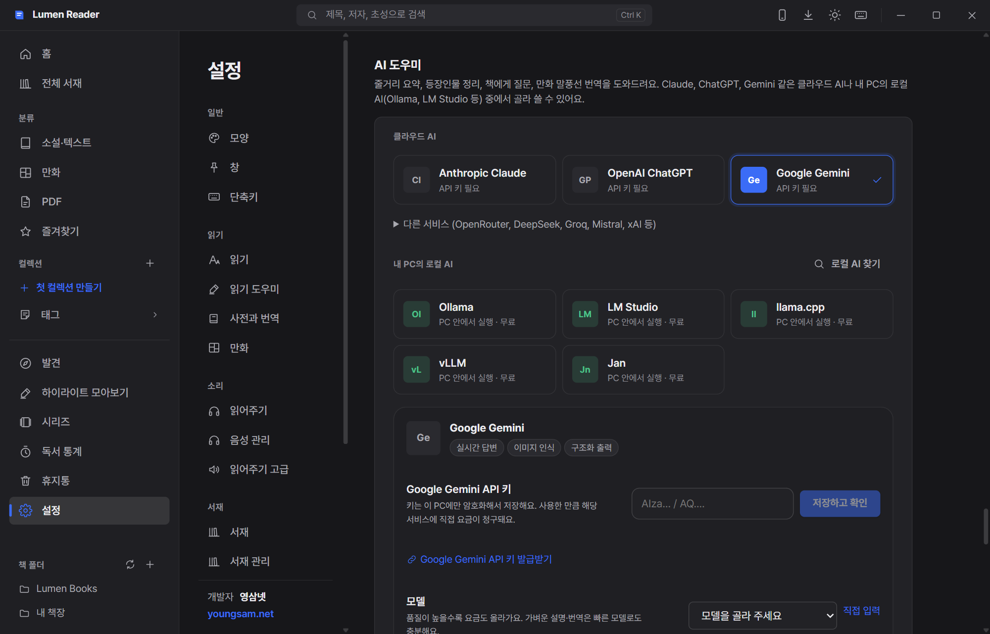 Lumen Reader AI assistant settings with Claude, ChatGPT, Gemini and local AI such as Ollama