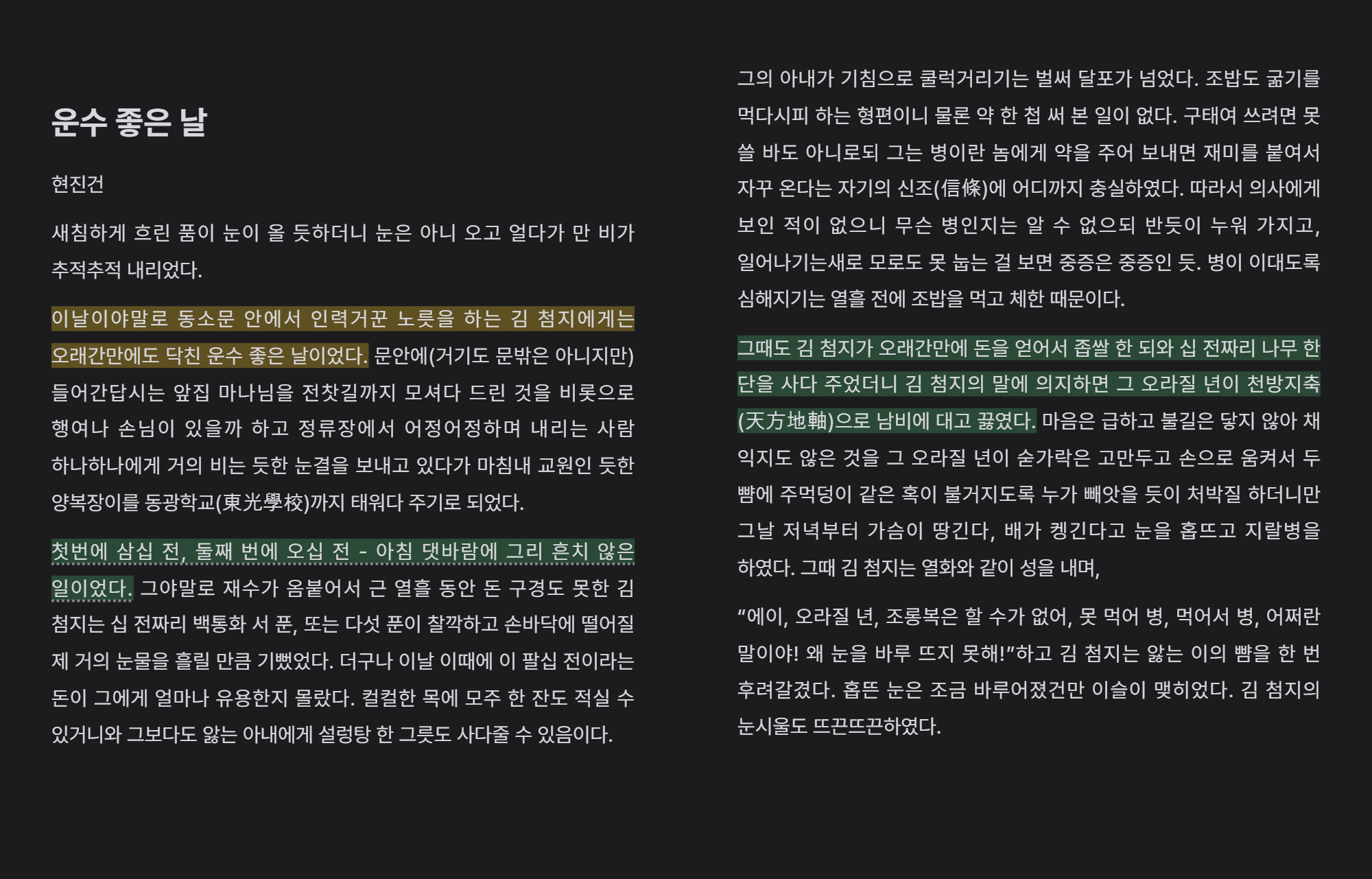 Lumen Reader colored highlights and a dotted-underline note in the text