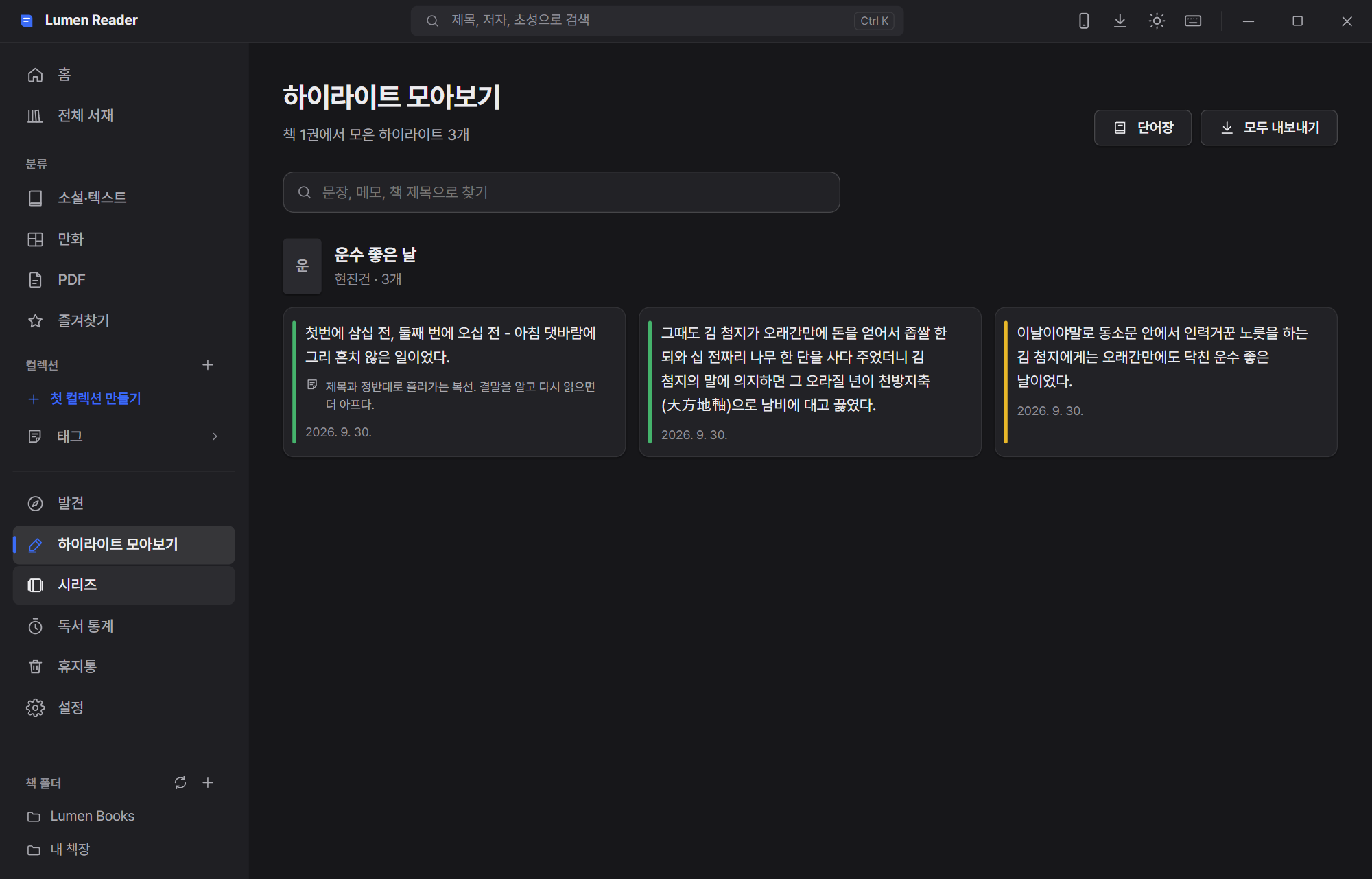 Lumen Reader highlight browser searching highlights and notes across every book