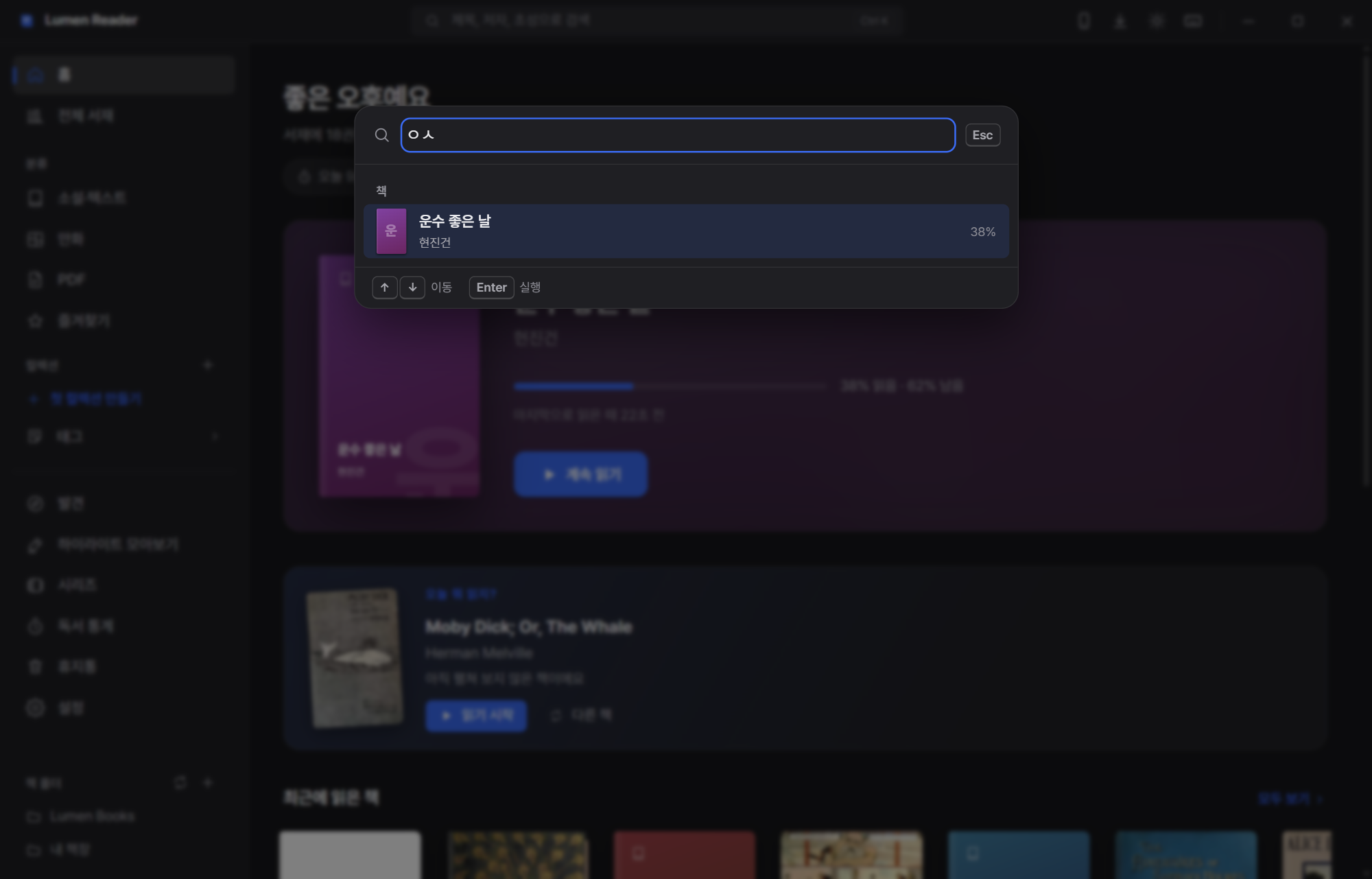 Lumen Reader quick launcher finding a book from a few typed letters