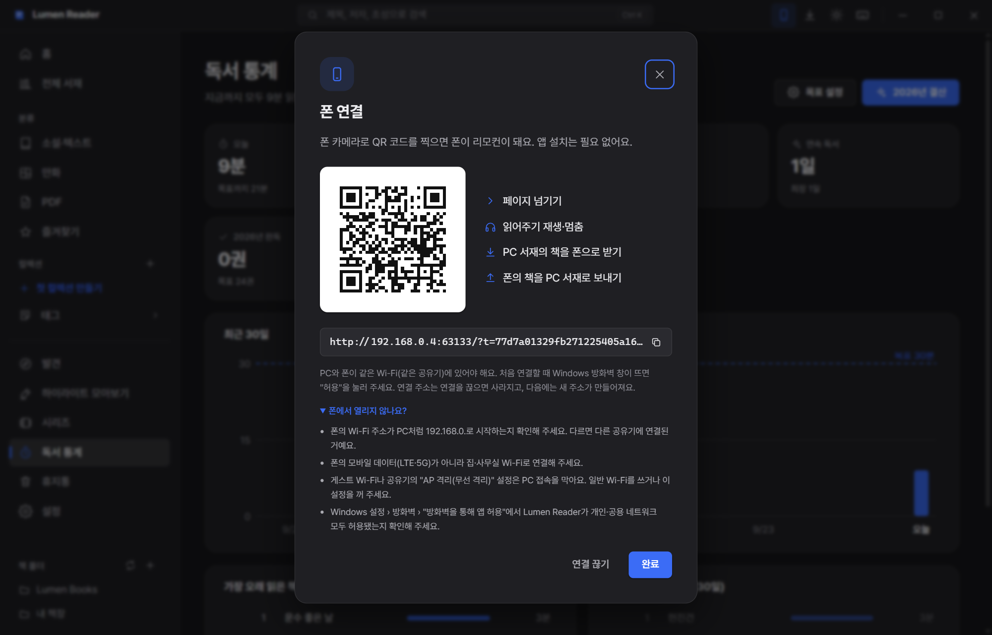 Lumen Reader phone connection turning a phone into a remote after scanning a QR code