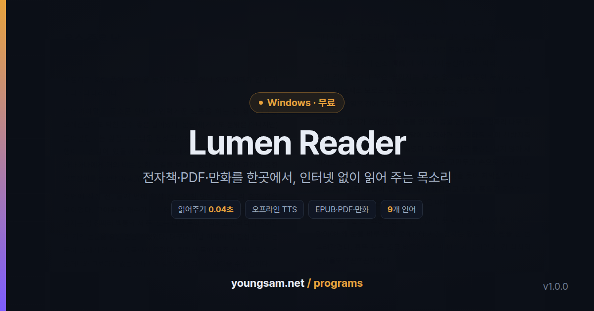 Lumen Reader 스크린샷 1