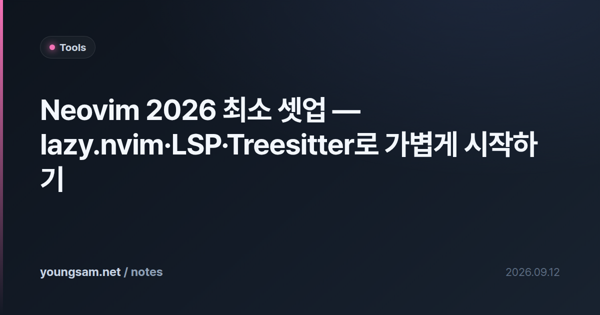 Neovim 2026 최소 셋업 — lazy.nvim·LSP·Treesitter로 가볍게 시작하기