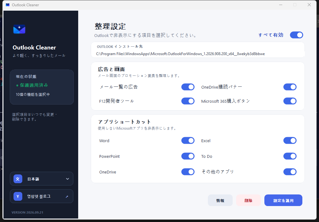 Outlook Cleaner Japanese interface