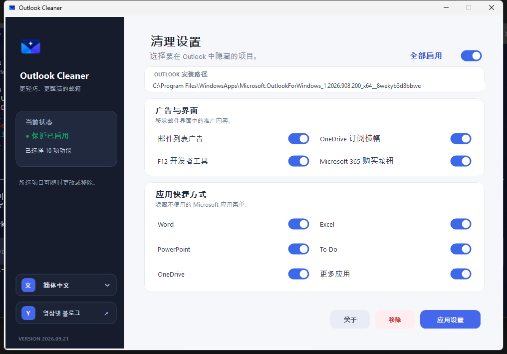 Outlook Cleaner Simplified Chinese interface