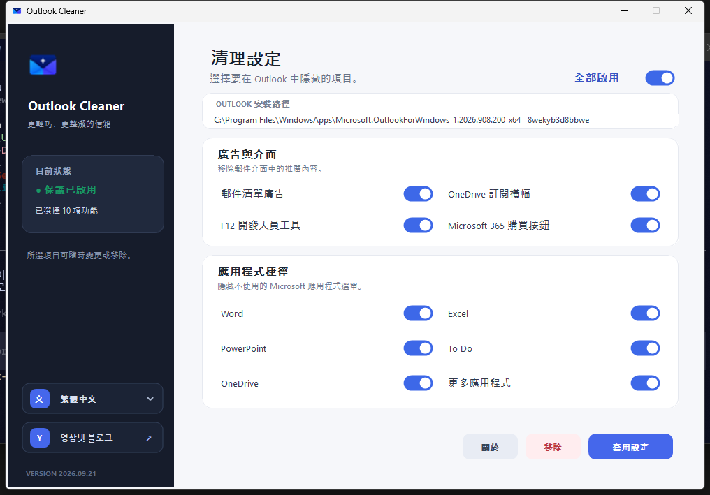 Outlook Cleaner Traditional Chinese interface