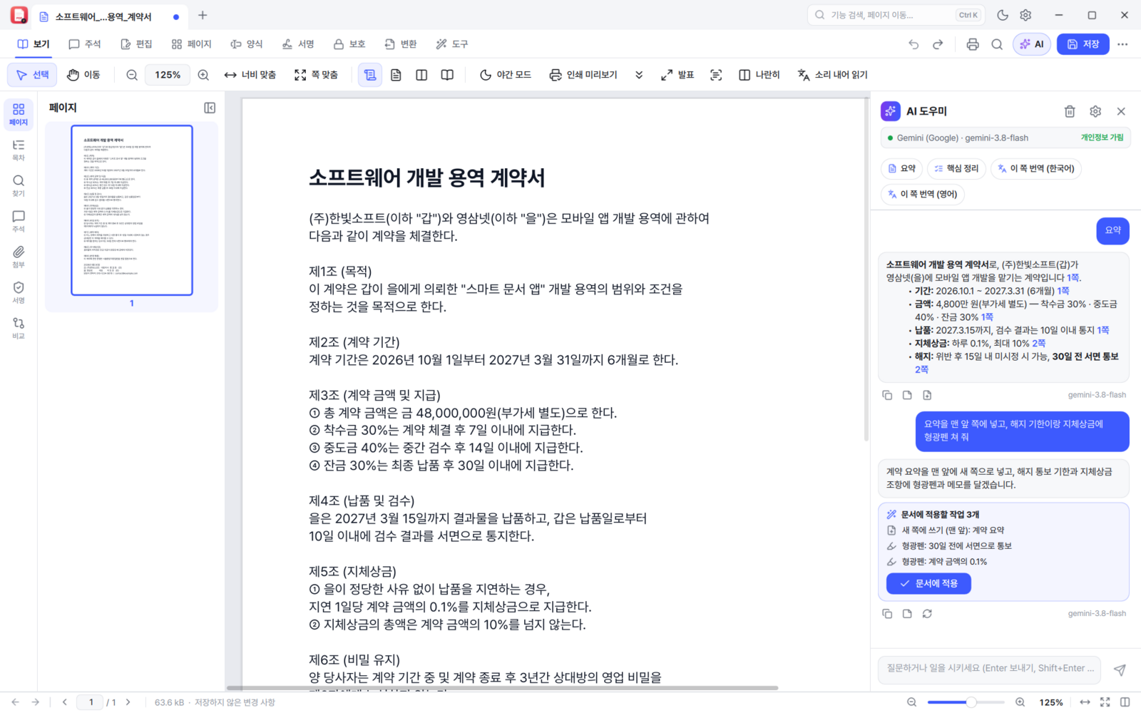 BoltPDF AI 작업 카드 예시 화면