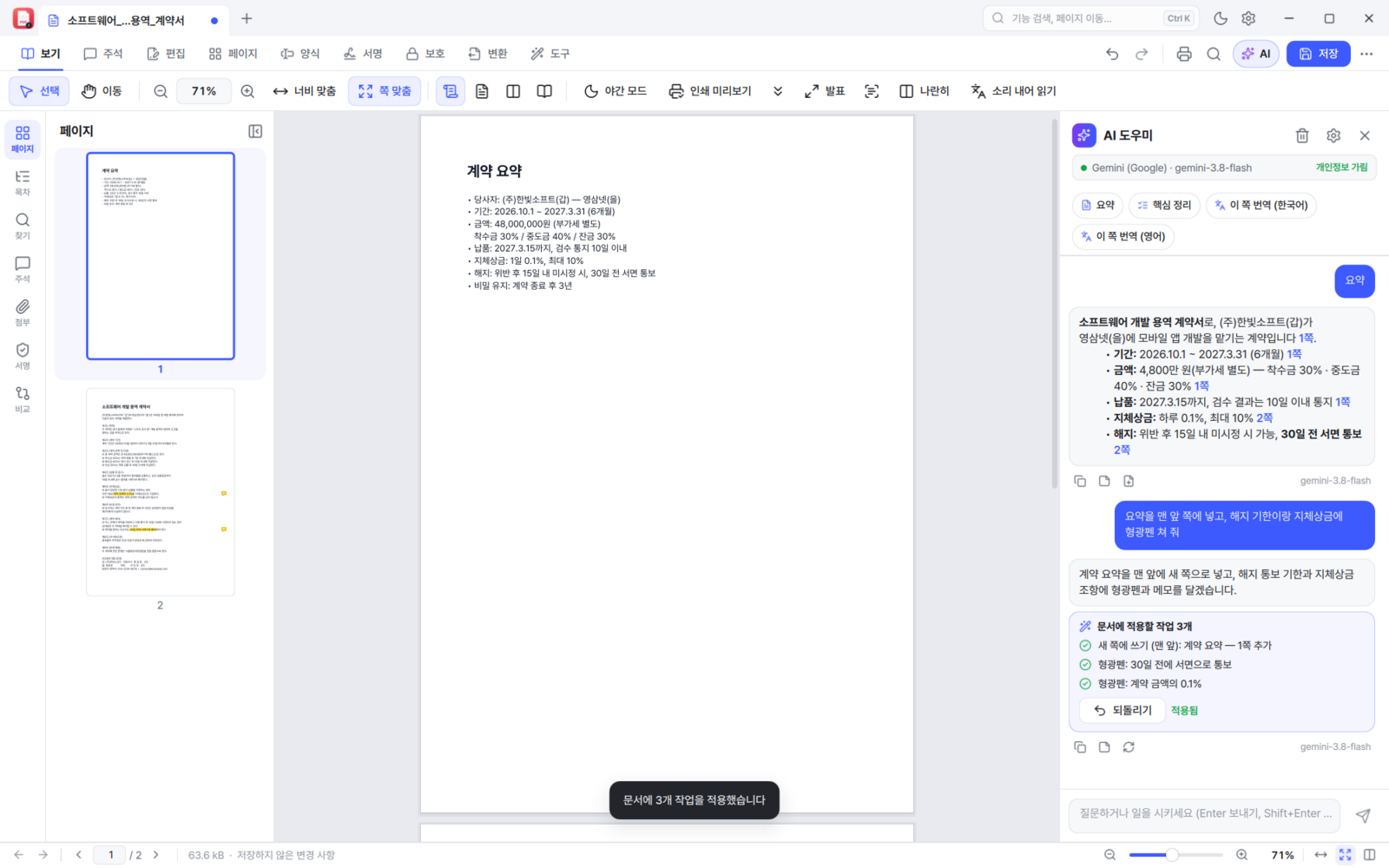 BoltPDF AI 작업 적용 결과 예시 화면