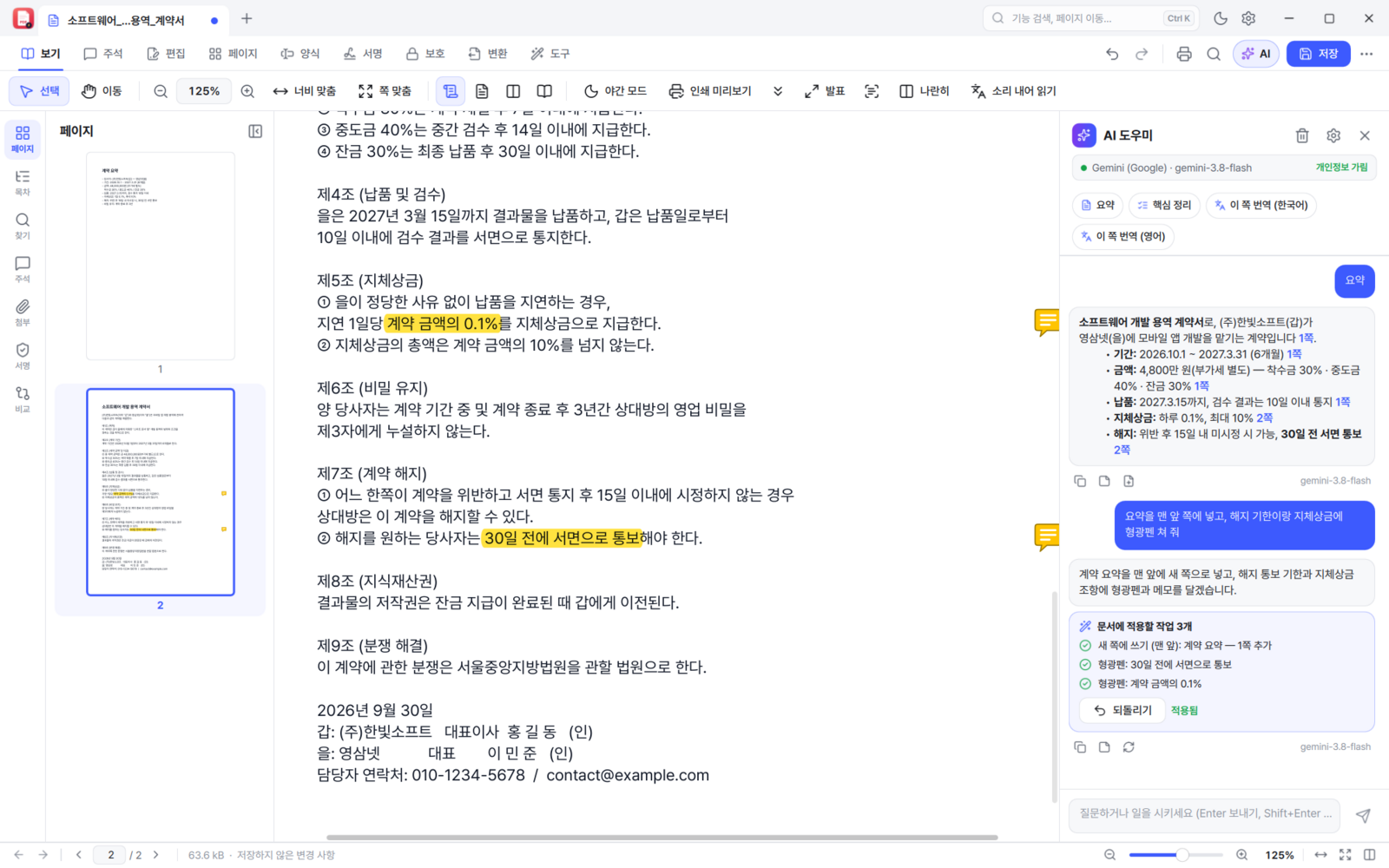 BoltPDF AI가 형광펜과 메모를 단 결과 예시 화면