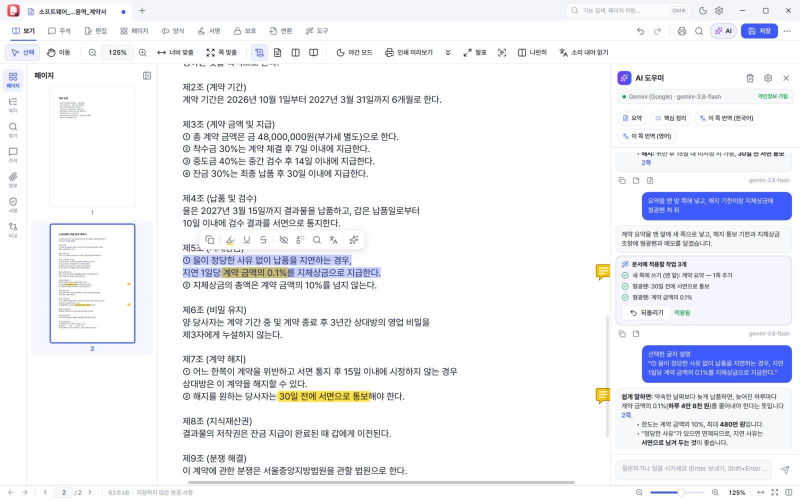 BoltPDF 선택한 글자를 쉽게 설명해 주는 예시 화면