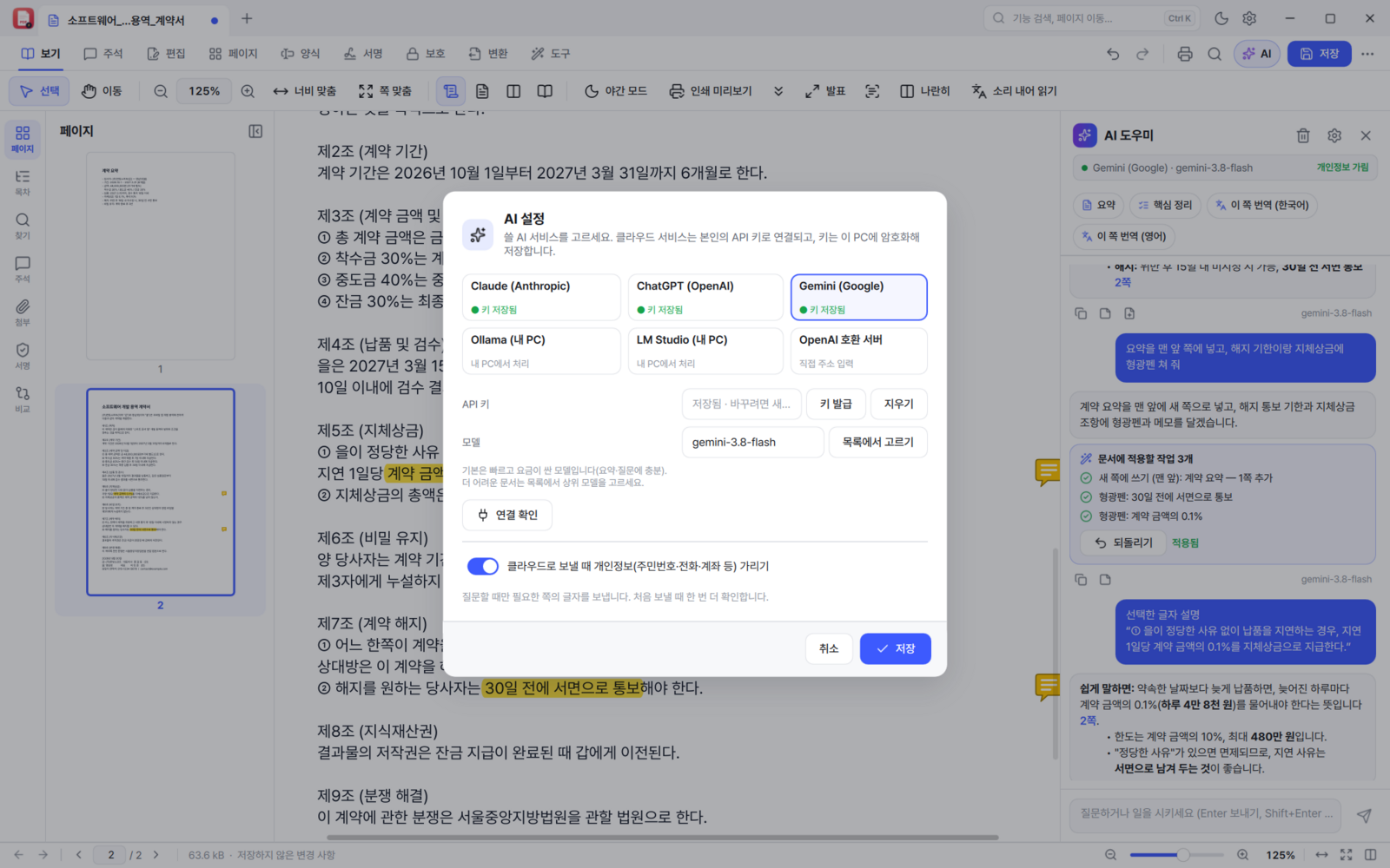 BoltPDF AI 설정 화면 — 서비스, 모델, API 키