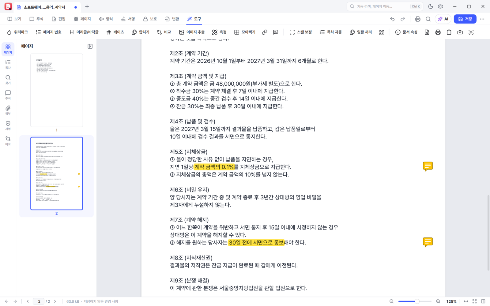BoltPDF 도구 메뉴