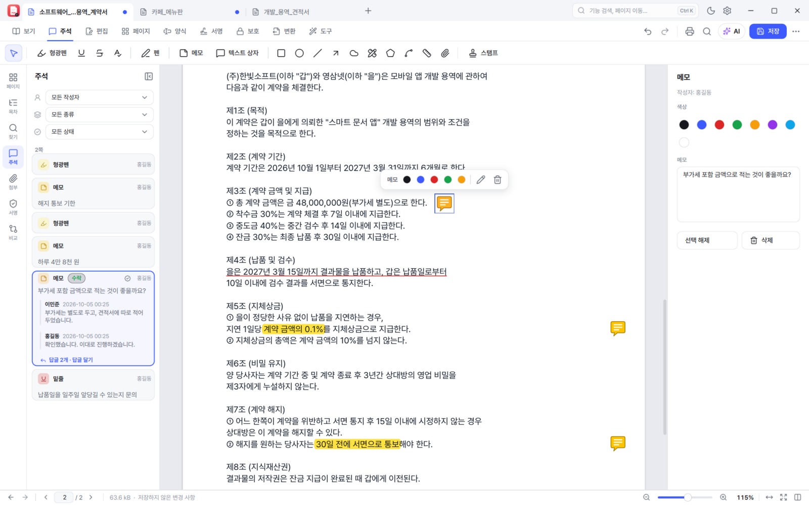 BoltPDF 메모 답글과 수락 상태 표시