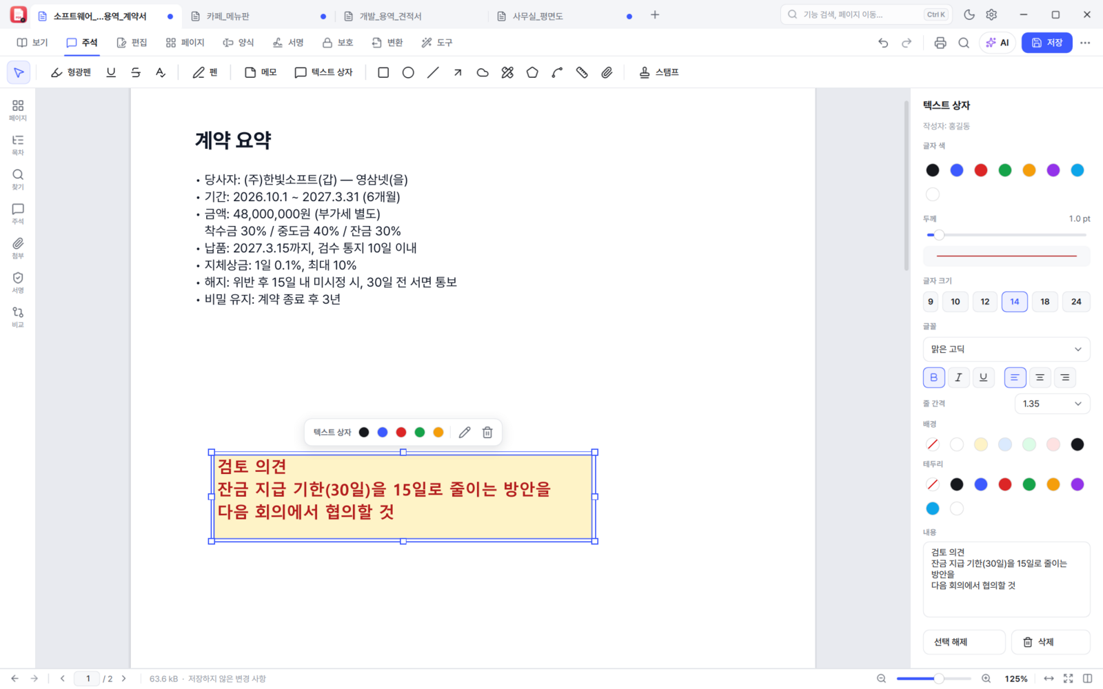 BoltPDF 서식 있는 텍스트 상자와 서식 패널