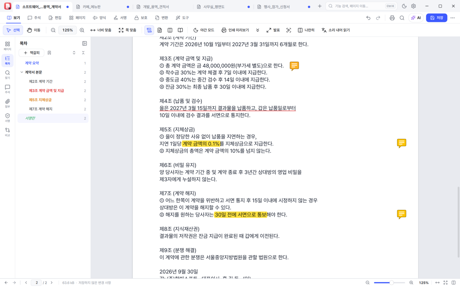 BoltPDF 책갈피 — 색과 굵게로 꾸미고 끌어다 정리