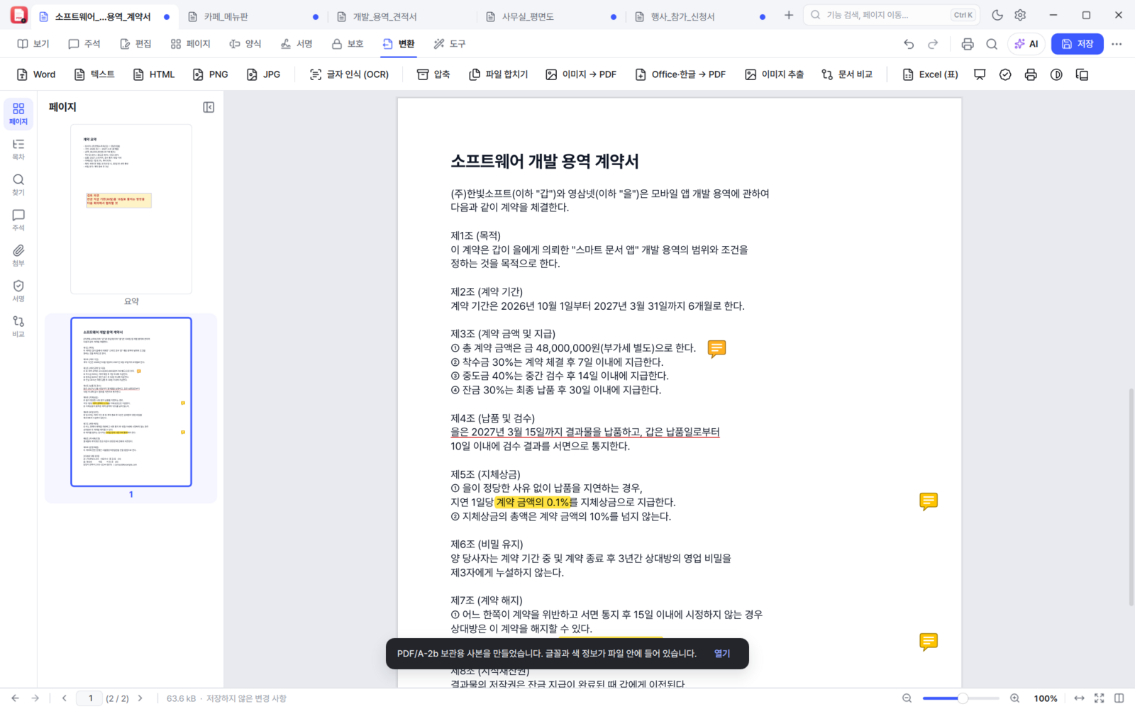 BoltPDF PDF/A-2b 보관용 사본 저장 완료 알림
