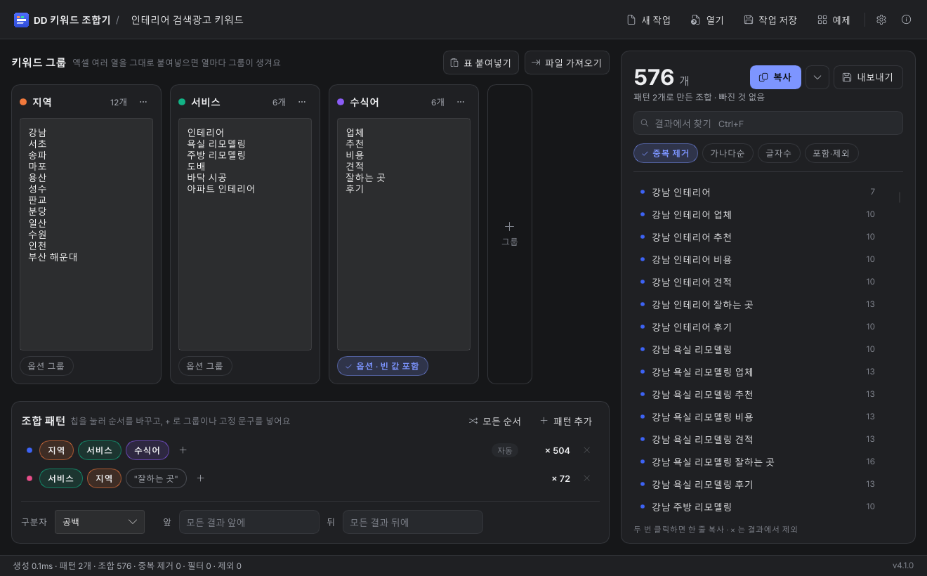 DD Keyword Combinator main screen — keyword groups, combination patterns, live results
