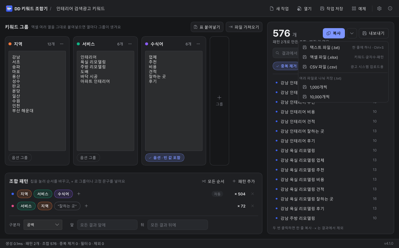 DD Keyword Combinator export menu — TXT, Excel, CSV, split save