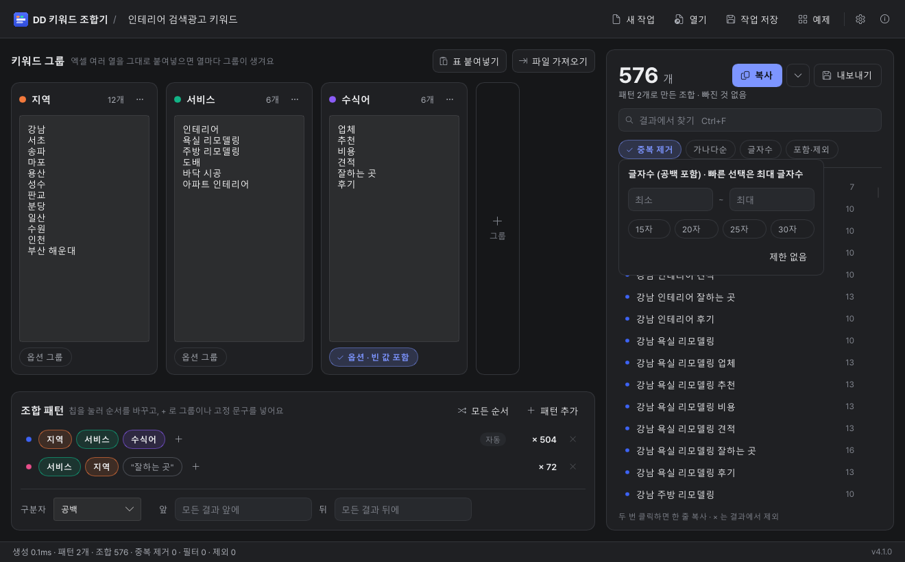 DD Keyword Combinator character-count and include/exclude filters