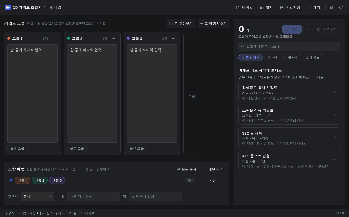 DD Keyword Combinator first-run examples — search ads, shop, SEO, AI prompts