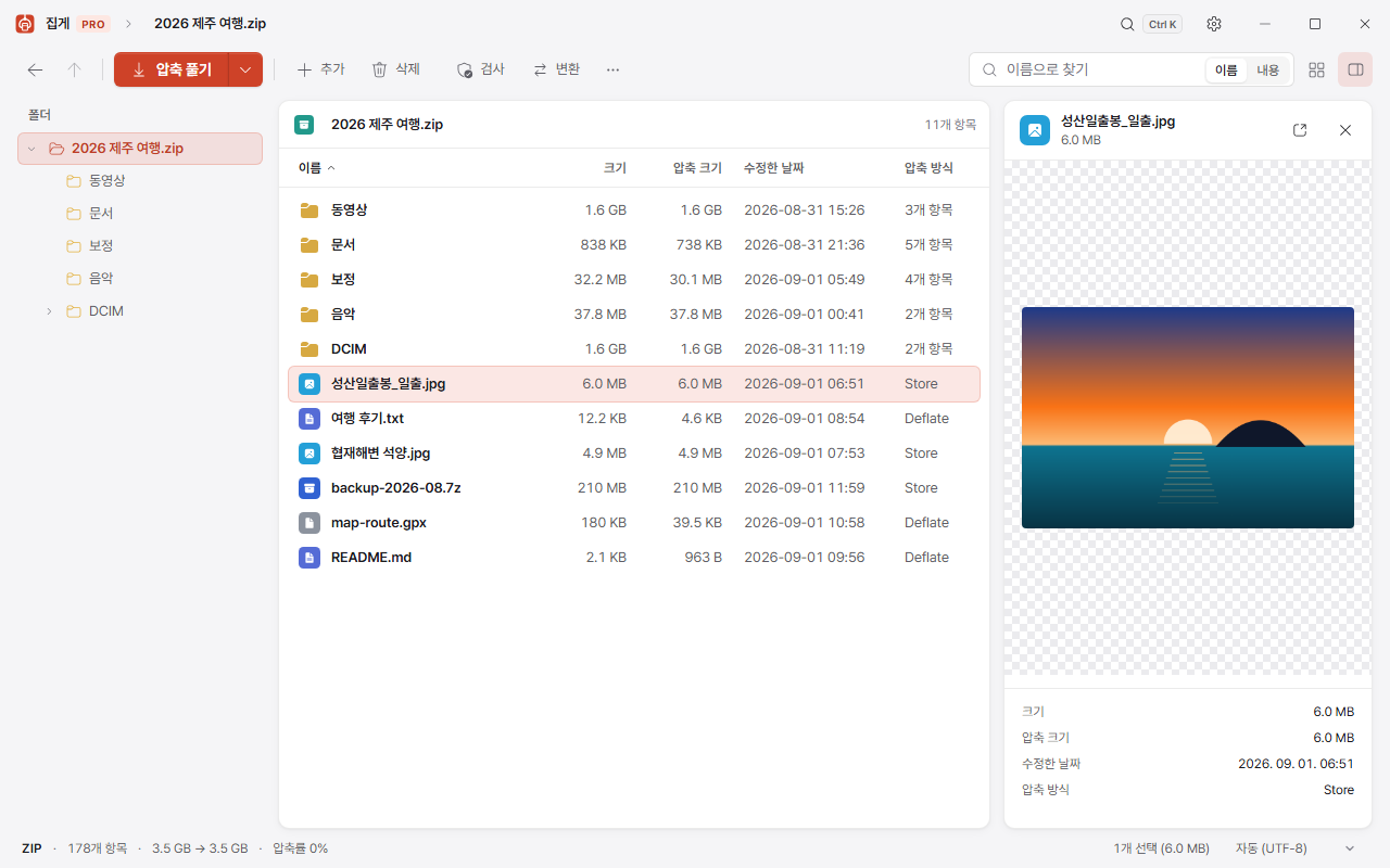 Jipge PRO 2.0 archive preview — checking the contents without extracting