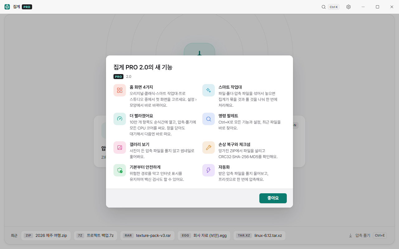 Jipge PRO 2.0 what's new screen