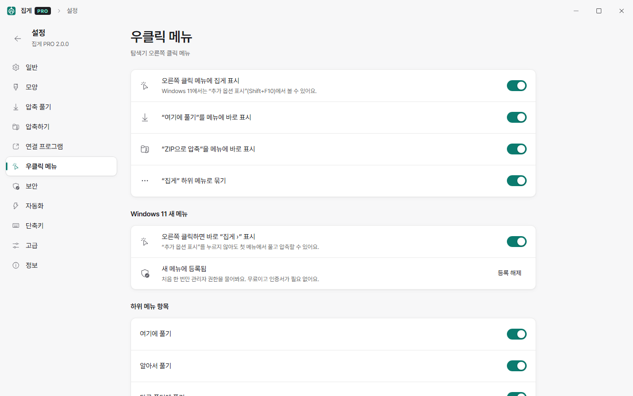 Jipge PRO 2.0 right-click menu settings