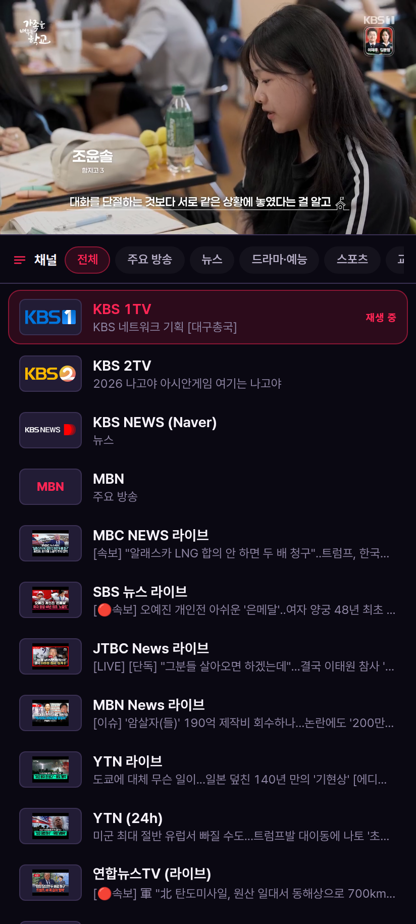 KBOX TV 휴대폰 재생 화면 — 영상 아래에 채널 목록