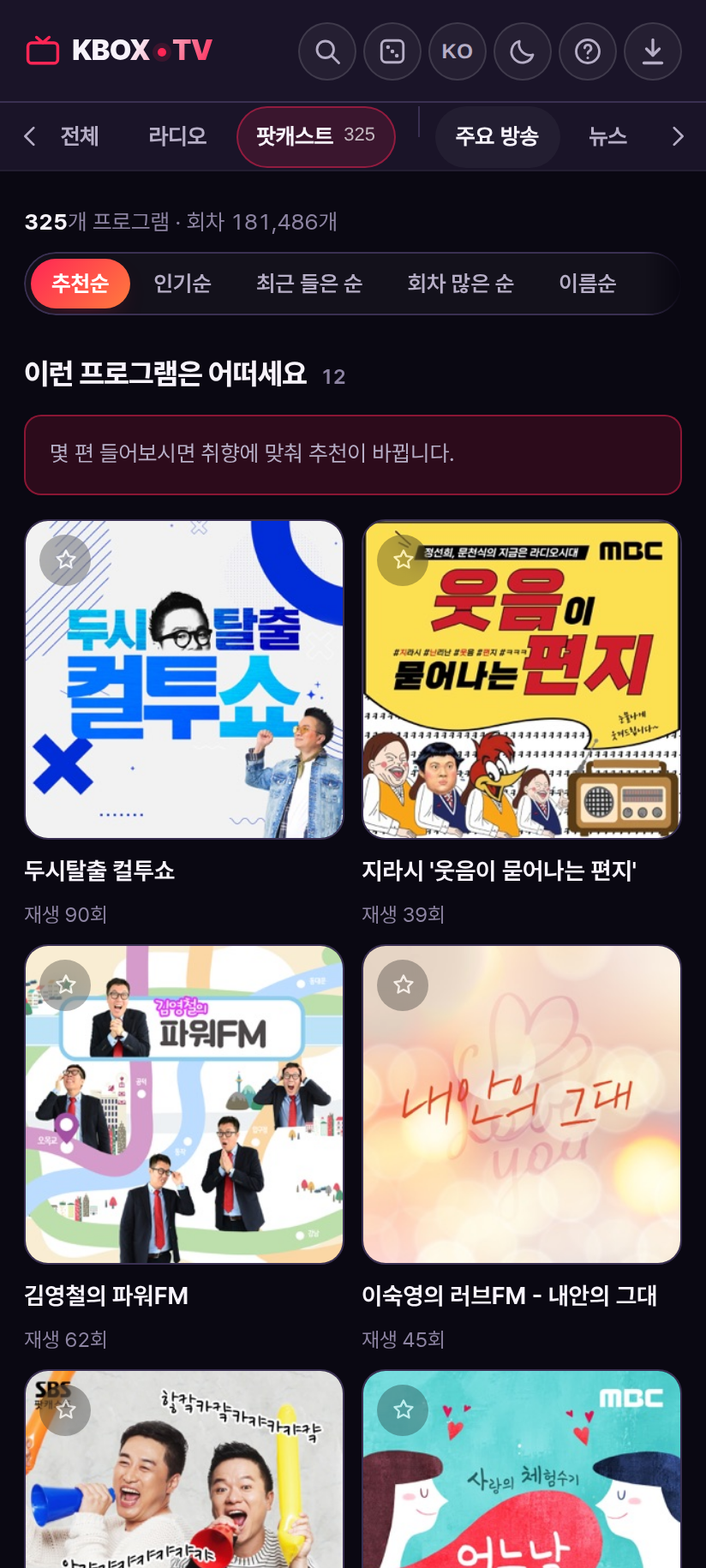 KBOX TV 휴대폰 팟캐스트 화면 — 프로그램과 회차