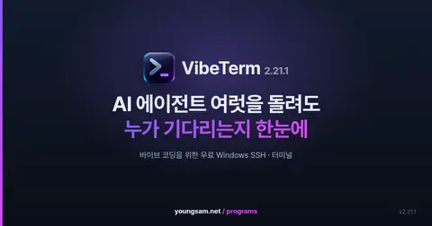 VibeTerm - AI 바이브 코딩을 위한 SSH·터미널