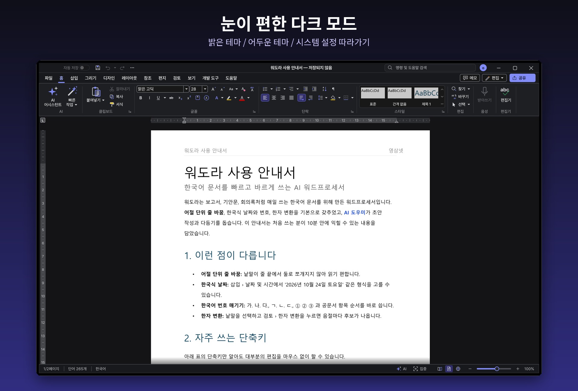 Wordora AI 다크 모드 화면